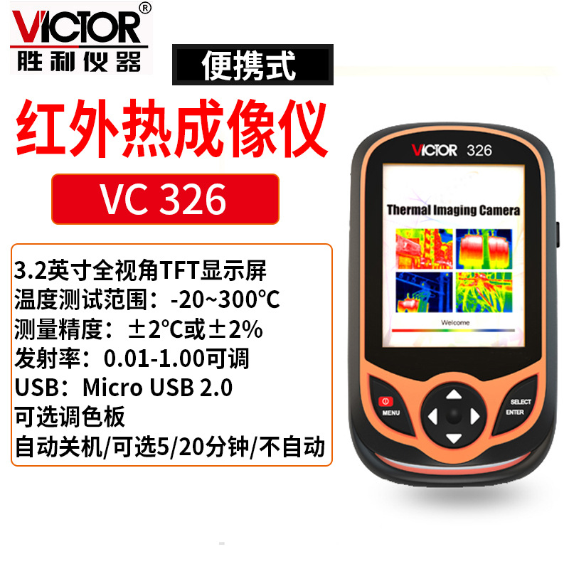紅外熱成像儀3.2寸TFT全視角TFT屏-20~300℃