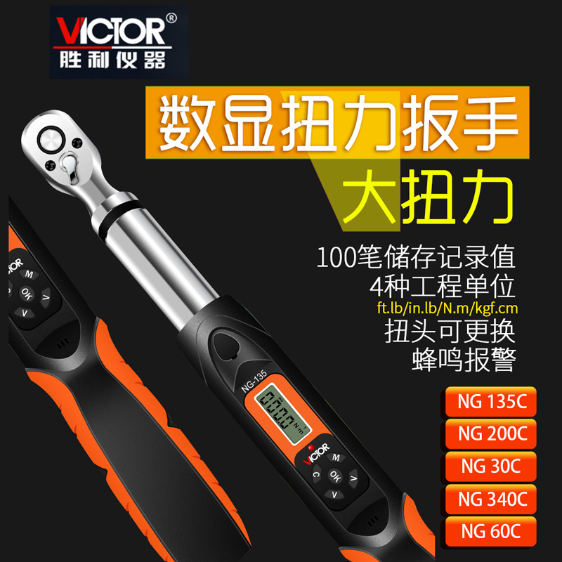 預置式扭力扳手 數(shù)顯力矩扳手
