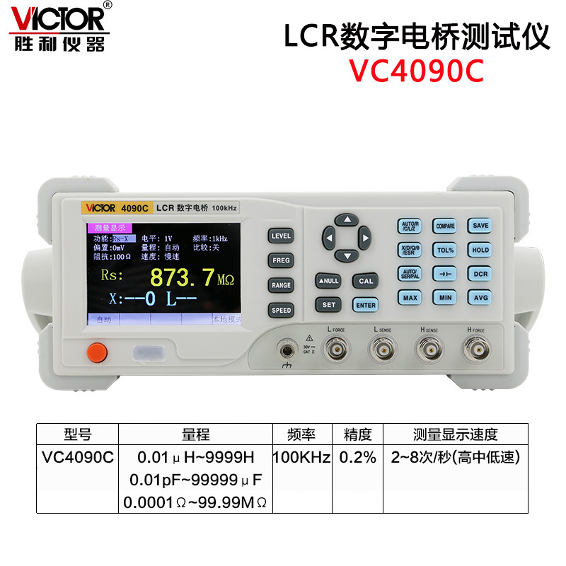 勝利LCR數(shù)字電橋測(cè)試儀