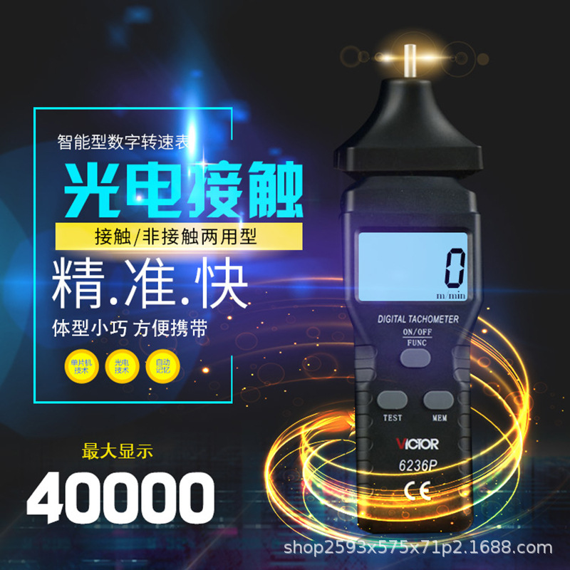 非接觸 接觸式轉(zhuǎn)速表VC6236P光電式轉(zhuǎn)速