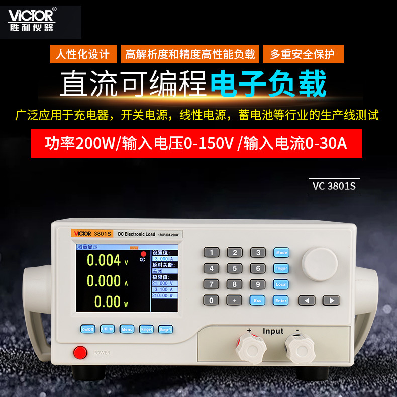 直流可編程電子負載 功率200W VC3801S