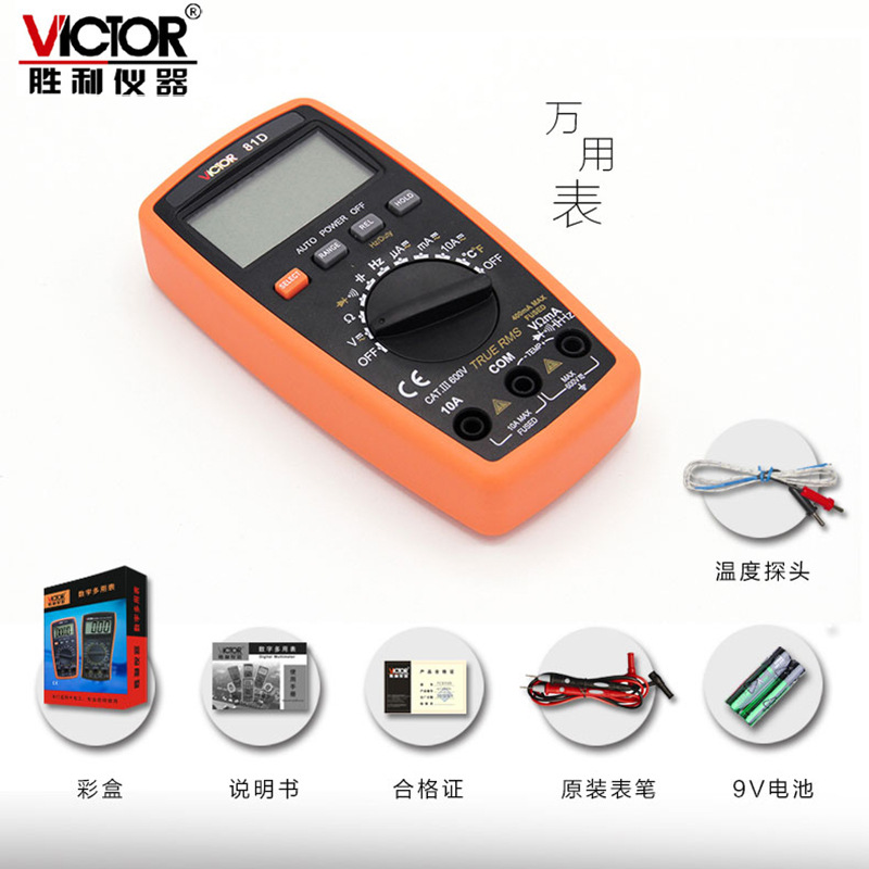 數(shù)字多用表 VC81D多用表