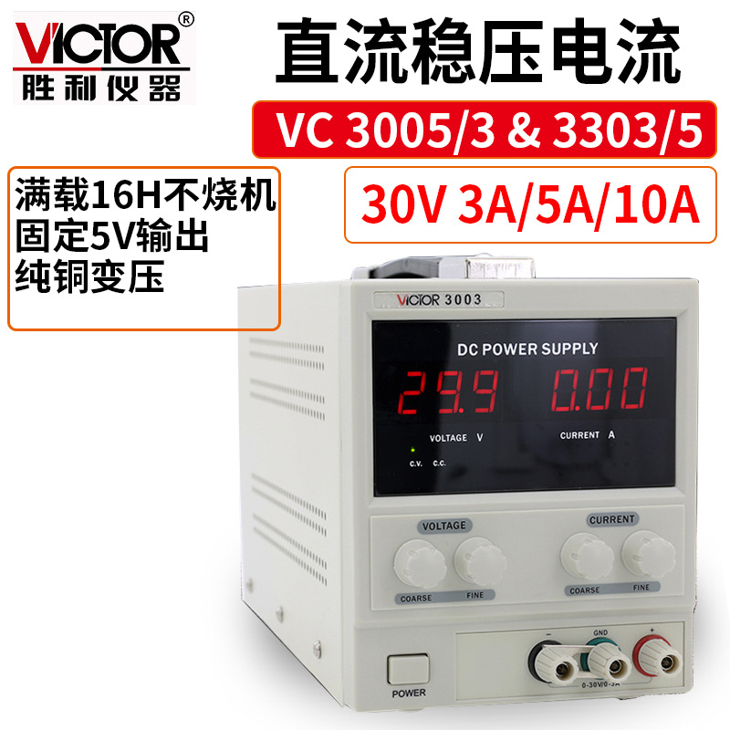 勝利 電源直流穩(wěn)壓電源